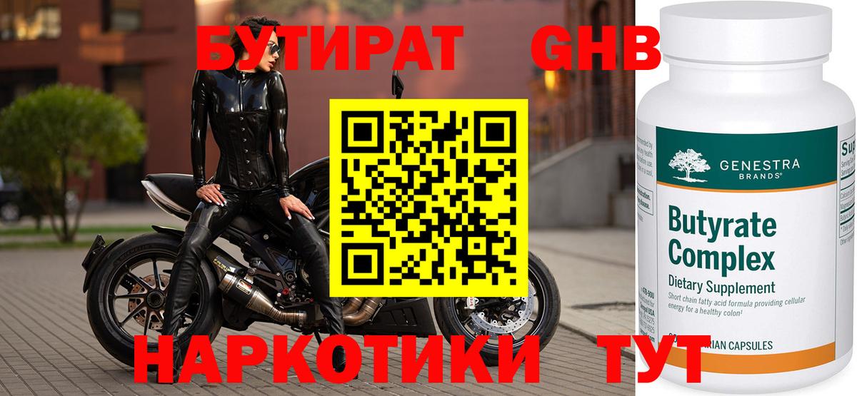 БУТИРАТ BDO 33% Реутов