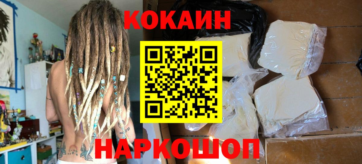 Реутов  КОКАИН Fish Scale  COCAIN Колумбийский  Вход с VPN 