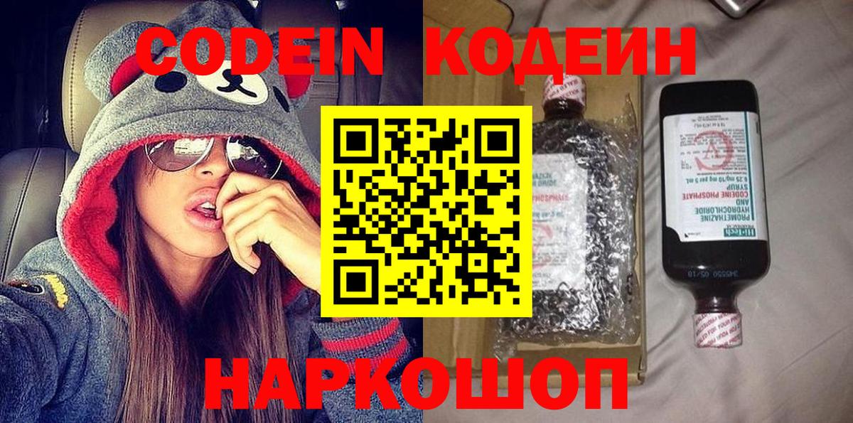 Кодеиновый сироп Lean напиток Lean (лин)  Кодеин напиток Lean (лин)  где купить наркоту  Вход с VPN  Реутов 