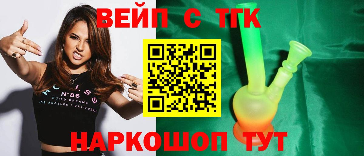 ТГК жижа Реутов